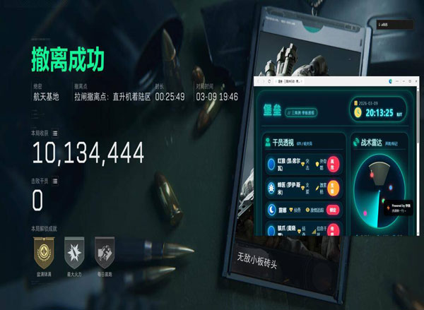三角洲手机辅助软件透视自瞄效果